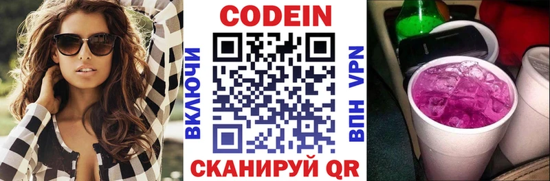 Кодеиновый сироп Lean Purple Drank  Купить где  Йошкар-Ола 
